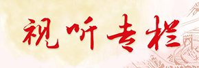 視聽專欄